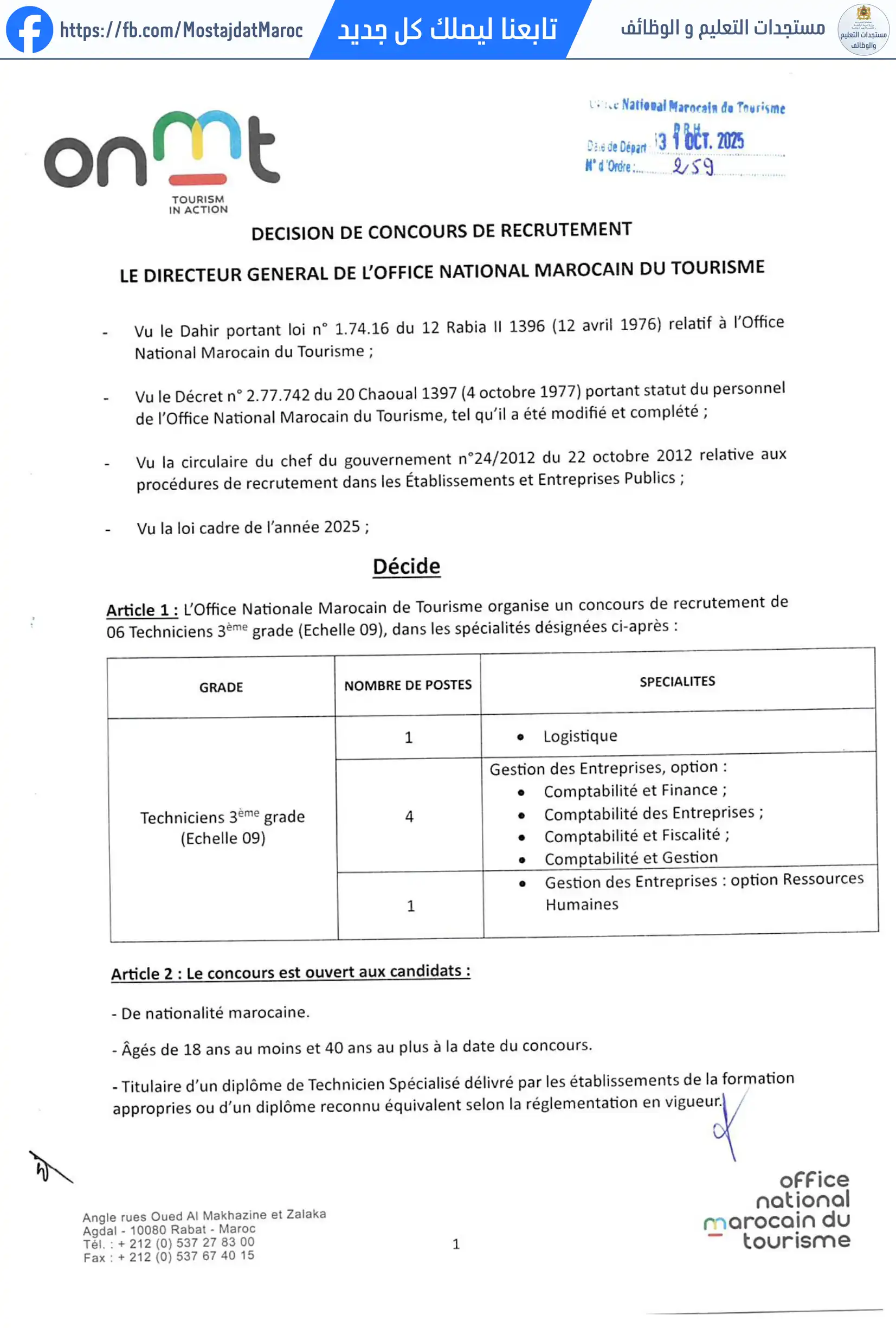مباراة لتوظيف تقني من الدرجة الثالثة - 1